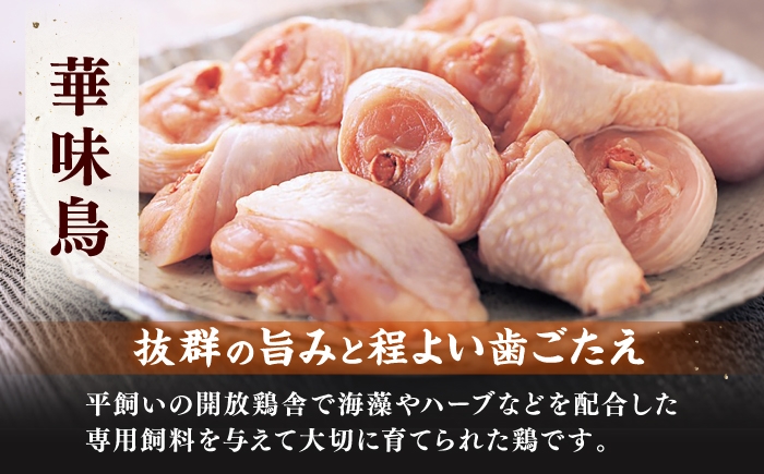 3回定期便 博多華味鳥 水炊き セット 6~8人前（ぽん酢・柚子胡椒付）