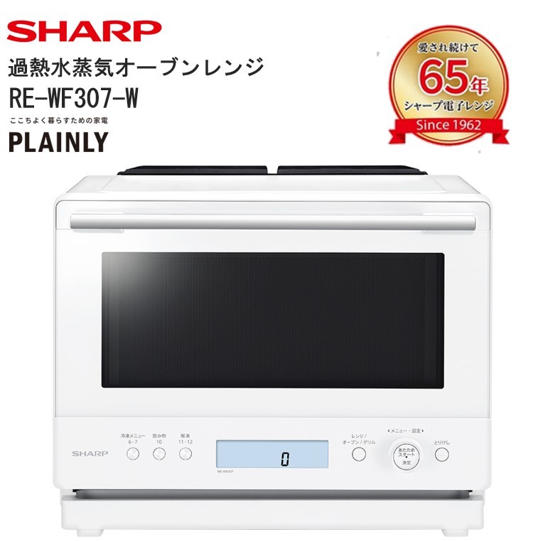 J168 シャープ 過熱水蒸気オーブンレンジ RE-WF307-W(ホワイト