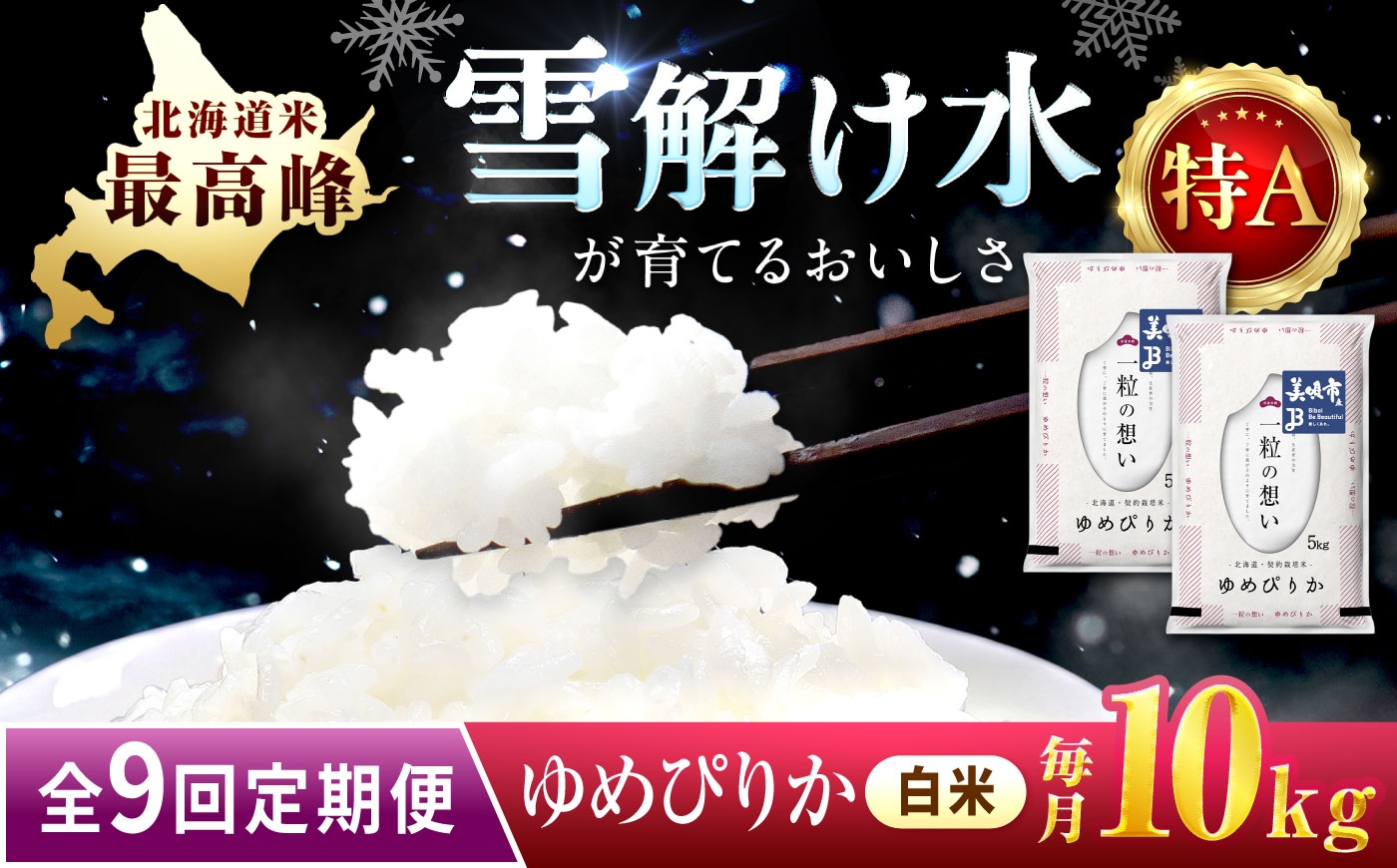 精米 お米 米 北海道 北海道米 白米 ご飯 こめ コメ ライス