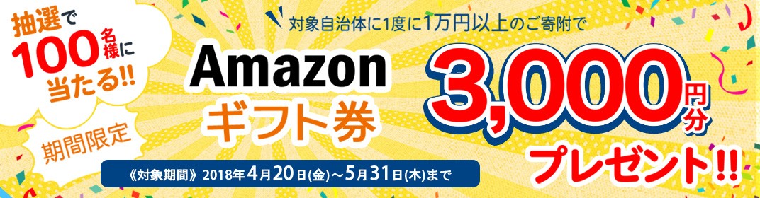 お礼の品共通バナー