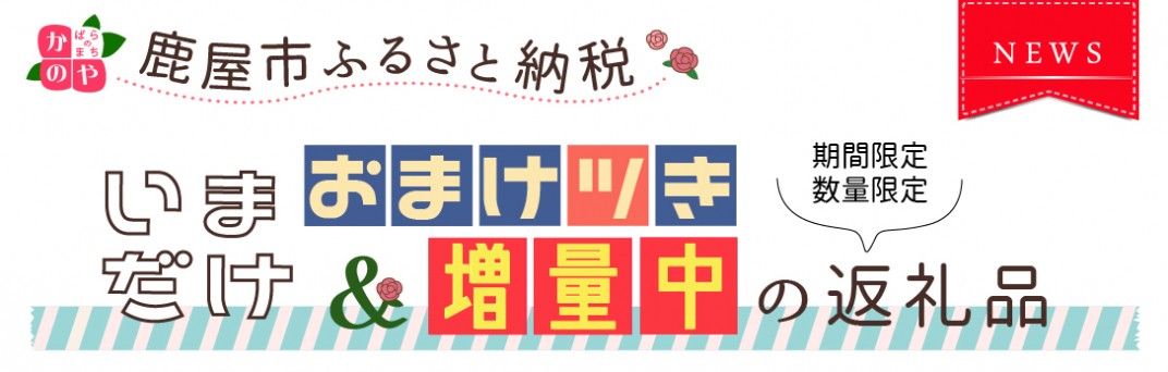 お礼の品共通バナー