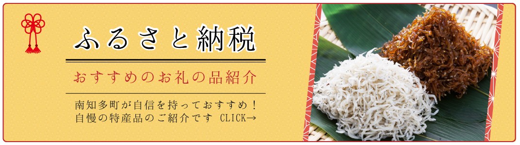 お礼の品共通バナー