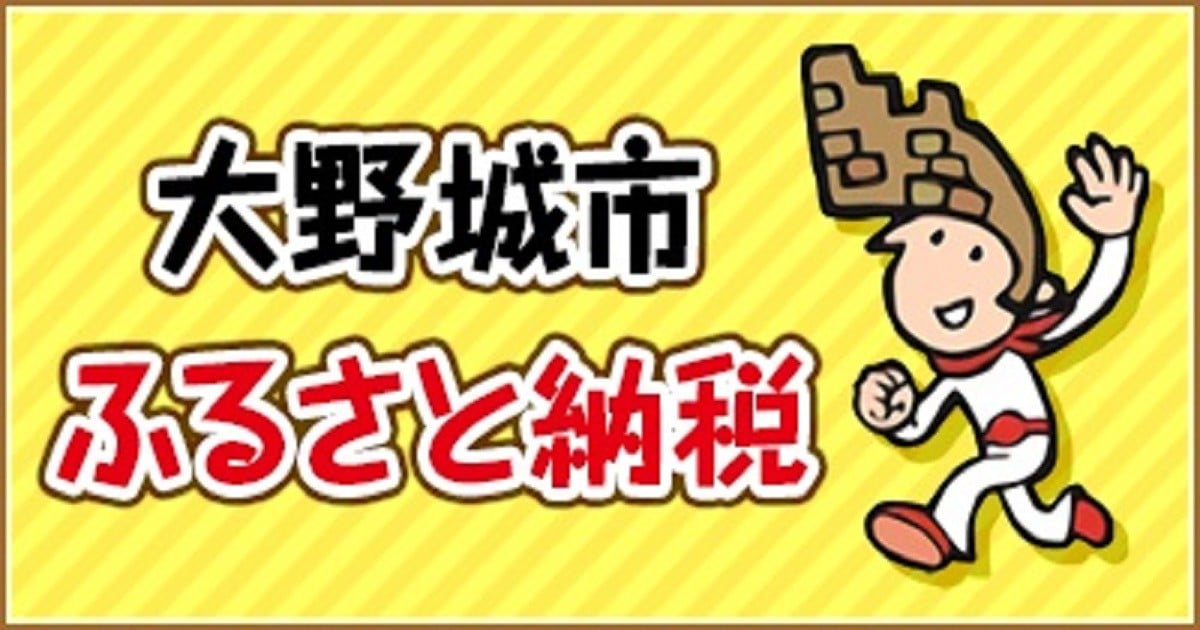 ふるさとチョイス】大野城市 - 福岡県｜ふるさと納税で選べるお礼の品一覧