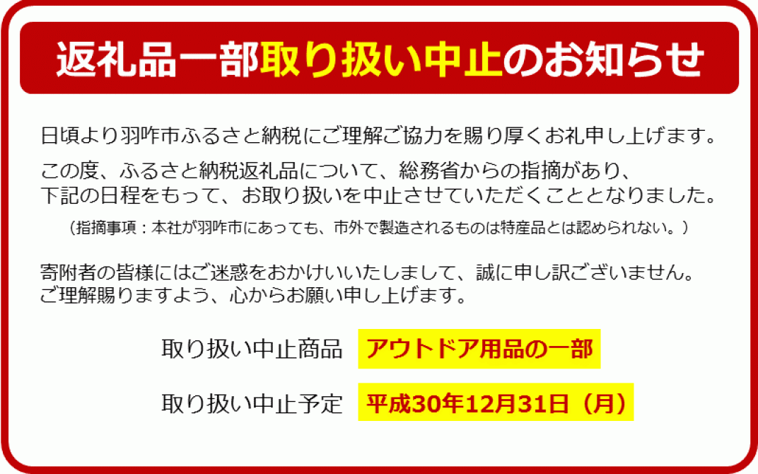 お礼の品共通バナー