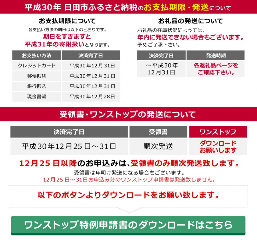 お礼の品共通バナー