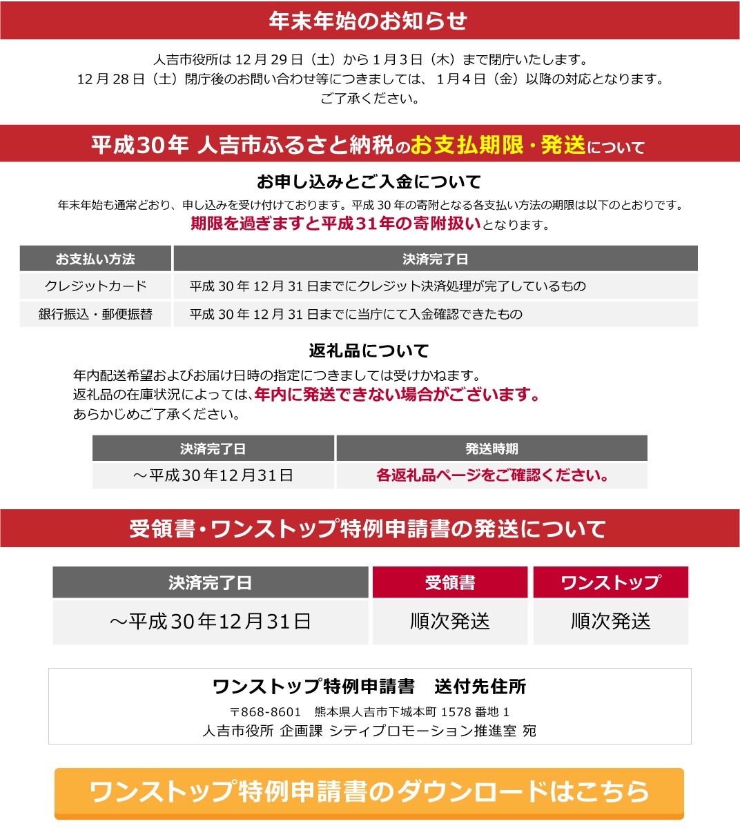 お礼の品共通バナー