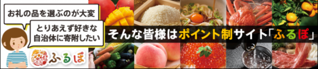 お礼の品共通バナー