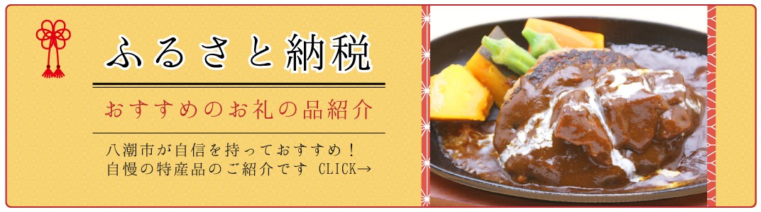 お礼の品共通バナー