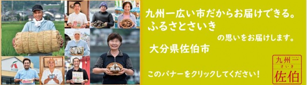 お礼の品共通バナー