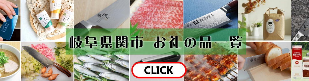 お礼の品共通バナー