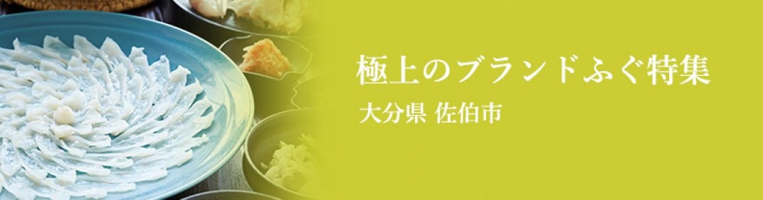 お礼の品共通バナー