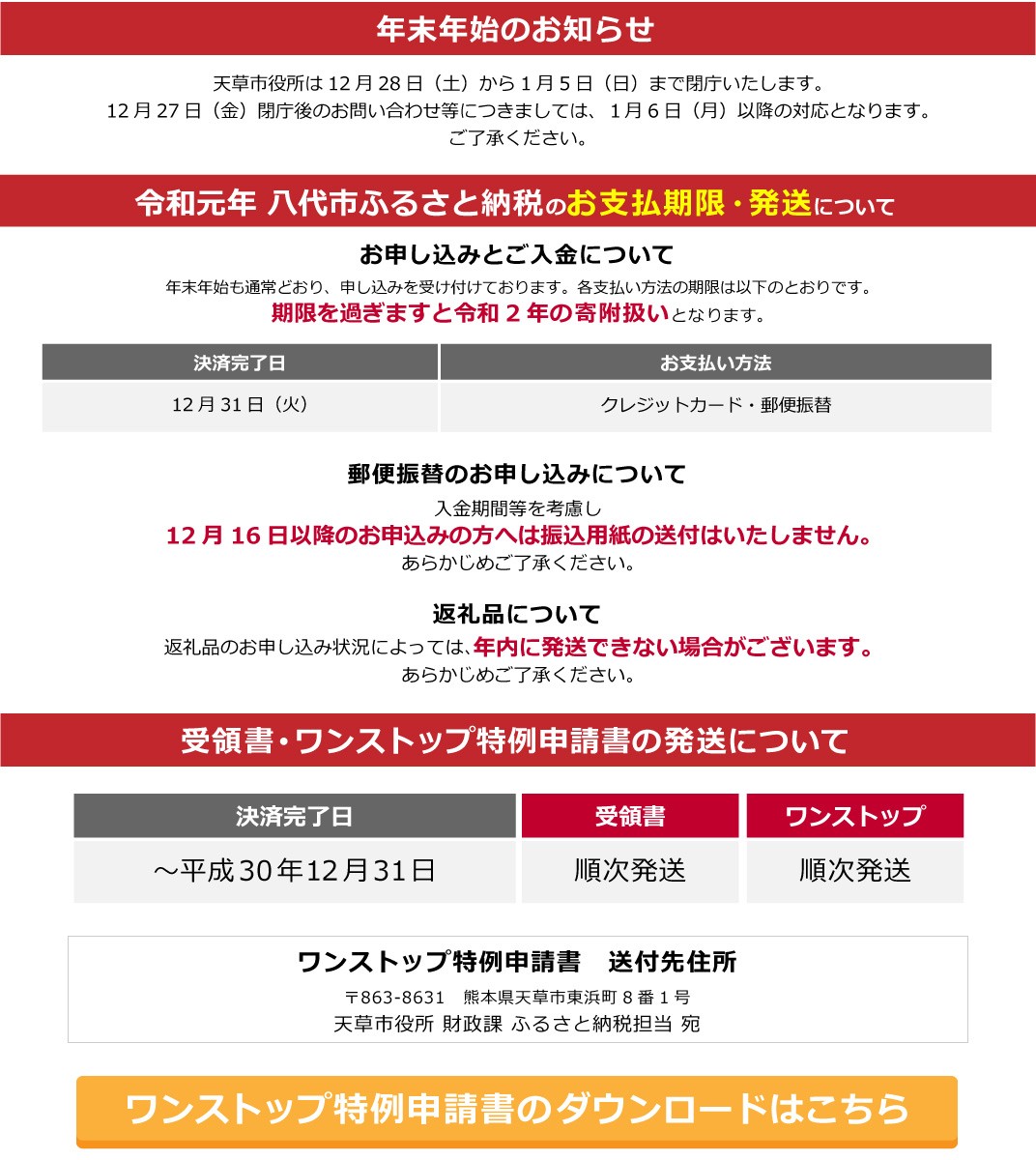 お礼の品共通バナー