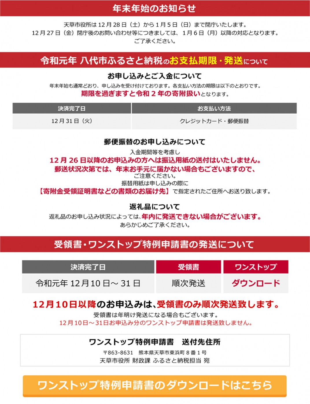 お礼の品共通バナー