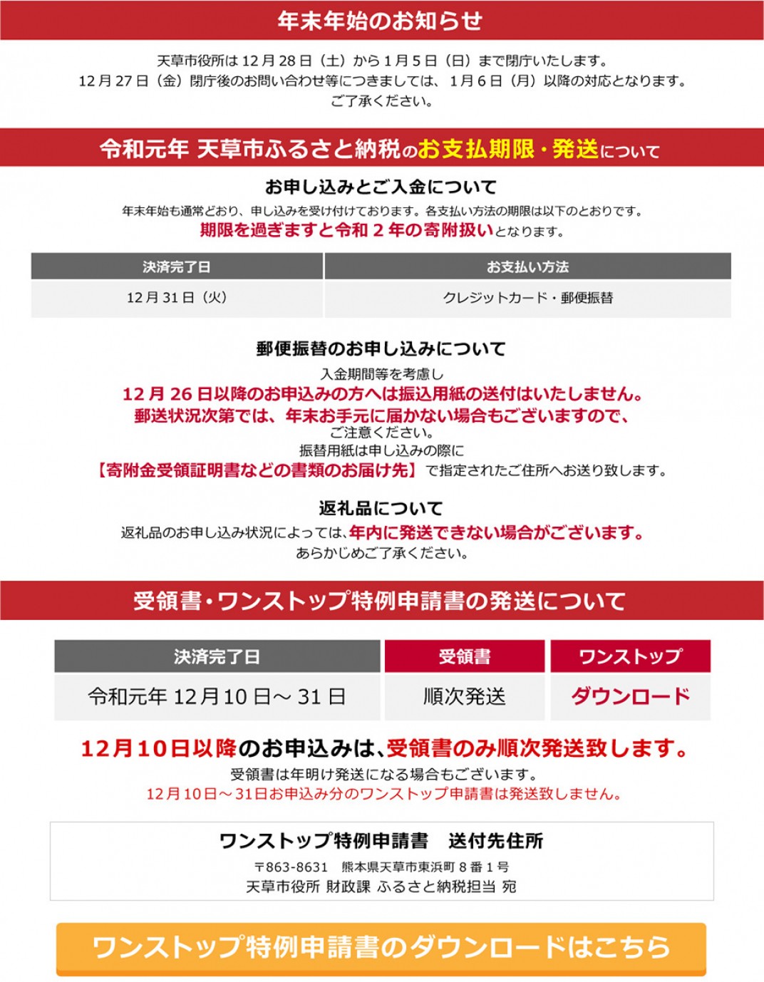 お礼の品共通バナー