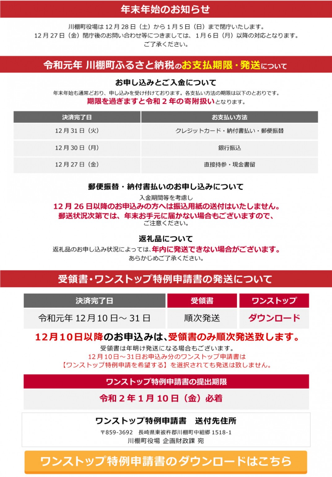 お礼の品共通バナー