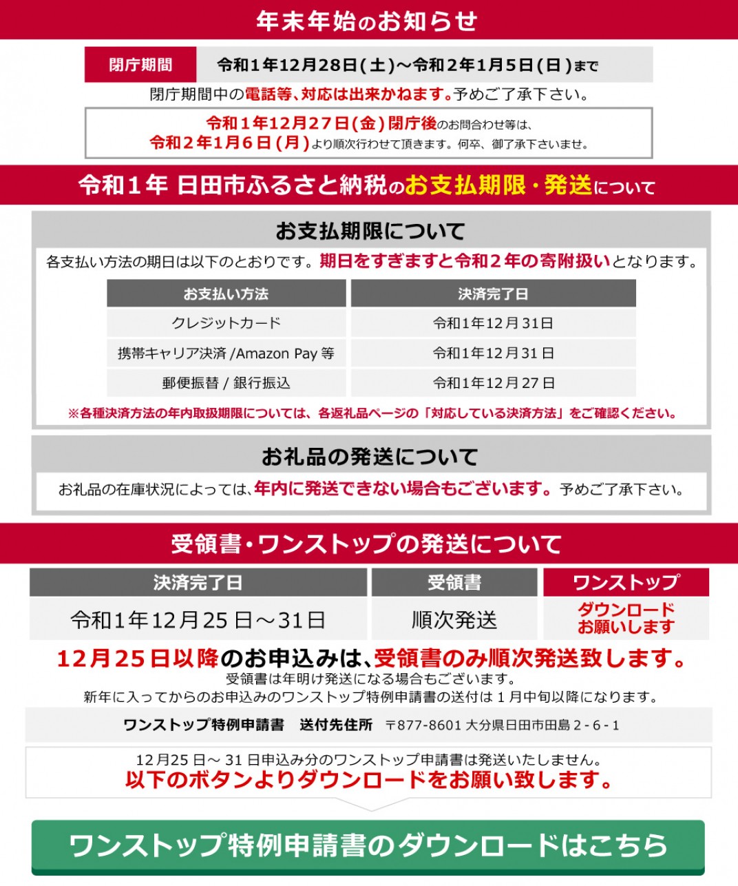 お礼の品共通バナー
