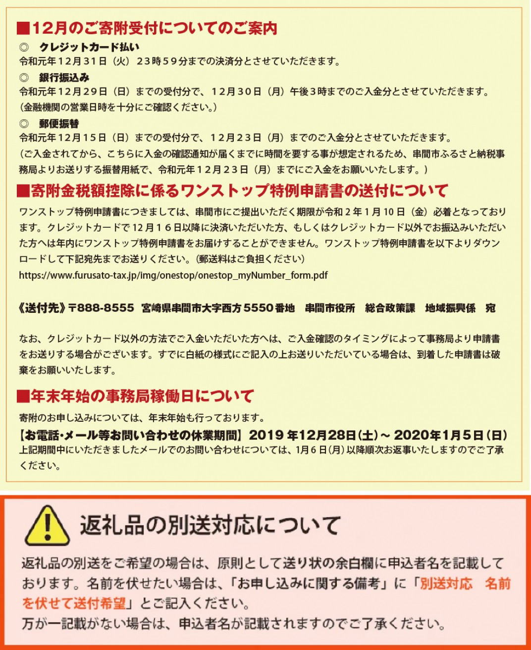 お礼の品共通バナー