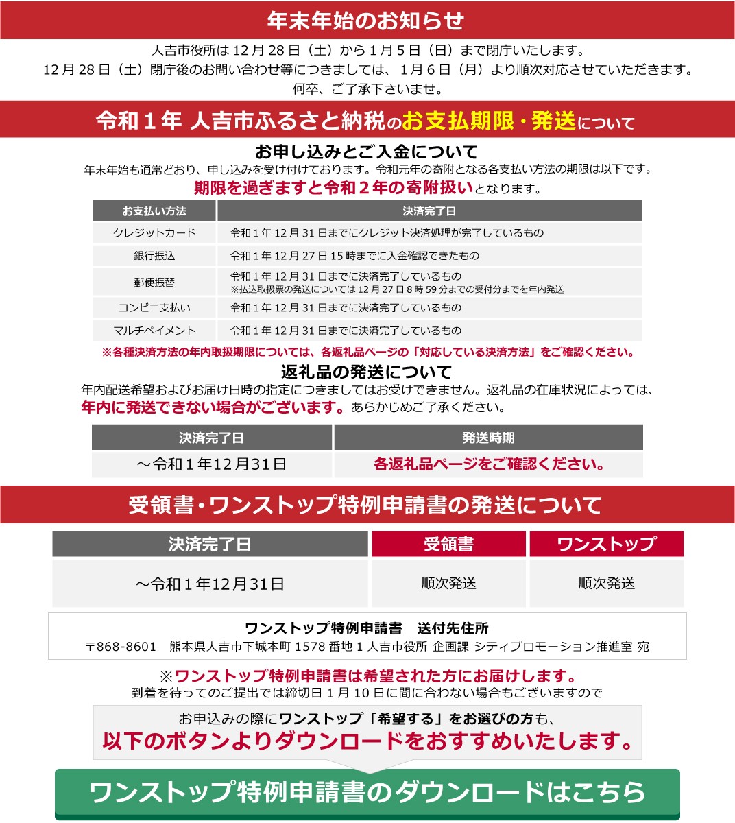 お礼の品共通バナー