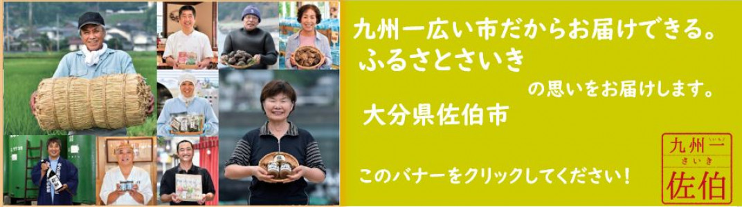 お礼の品共通バナー