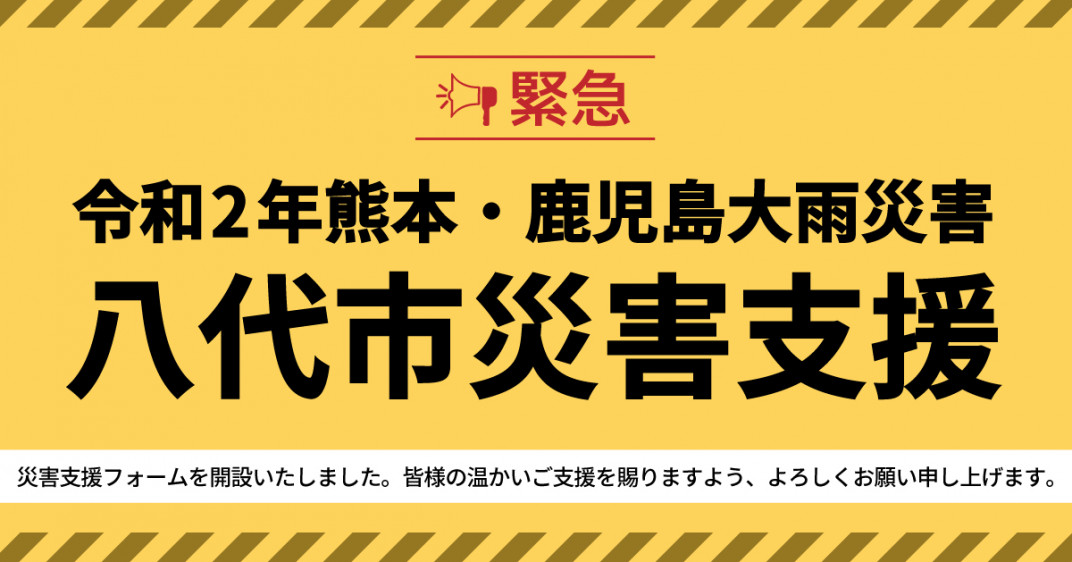 お礼の品共通バナー
