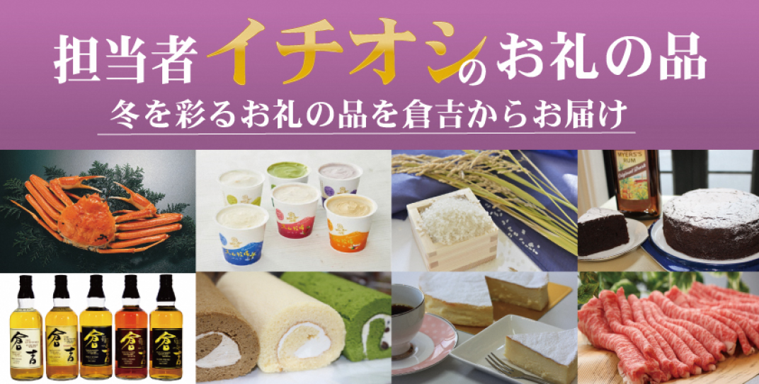 お礼の品共通バナー