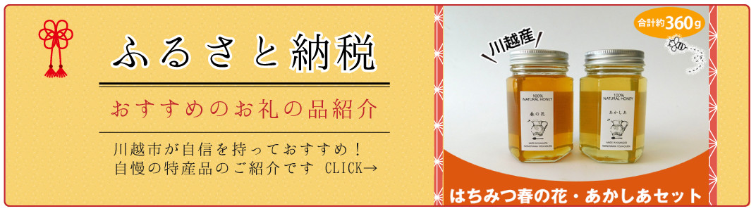 お礼の品共通バナー