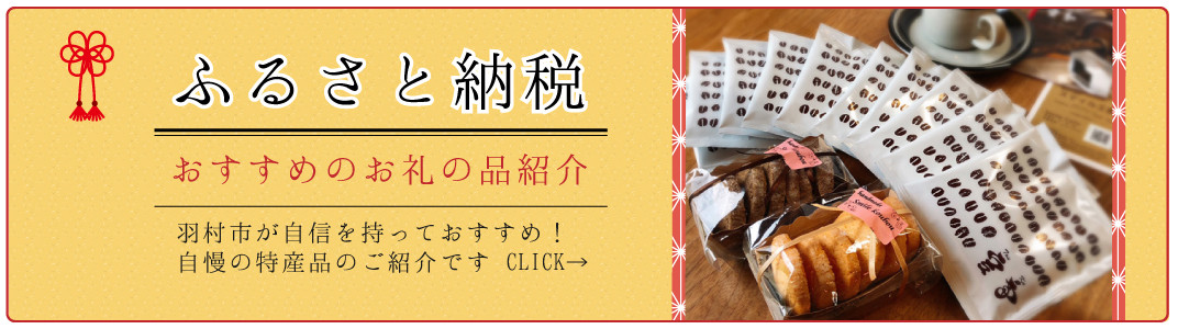 お礼の品共通バナー