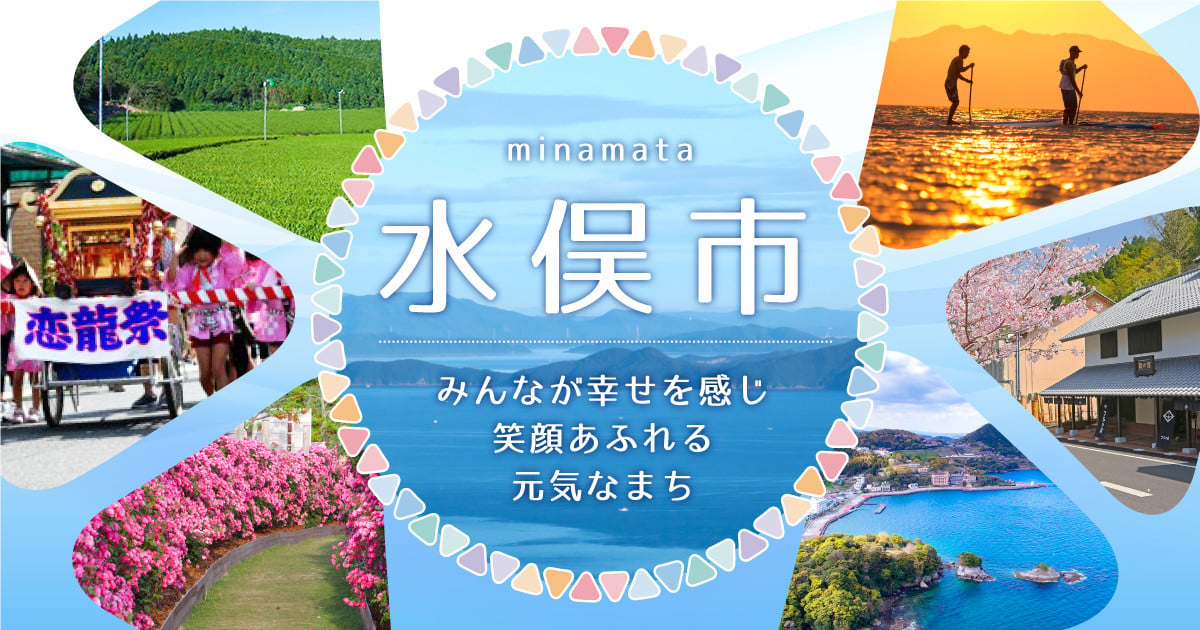 ふるさとチョイス】水俣市 - 熊本県｜ふるさと納税で選べるお礼の品一覧