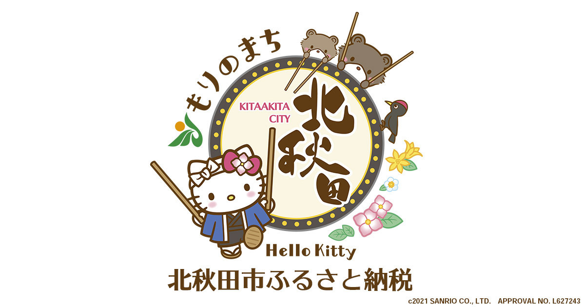 秋田県北秋田市のふるさと納税で選べるお礼の品一覧 ふるさとチョイス