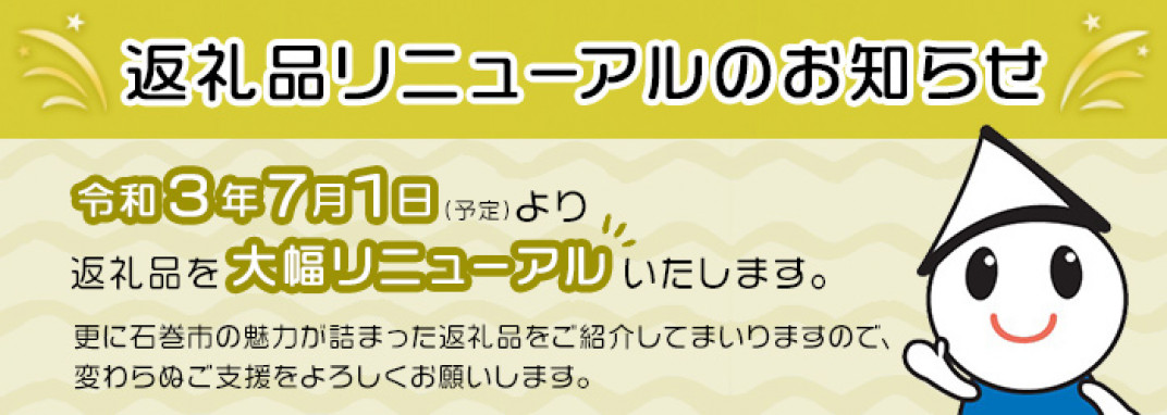 お礼の品共通バナー