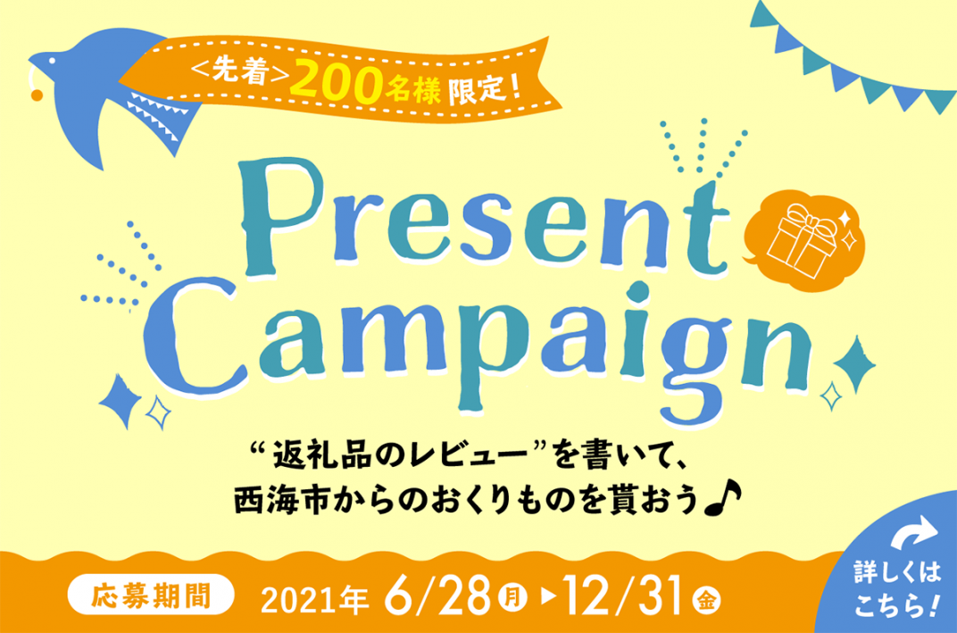 お礼の品共通バナー