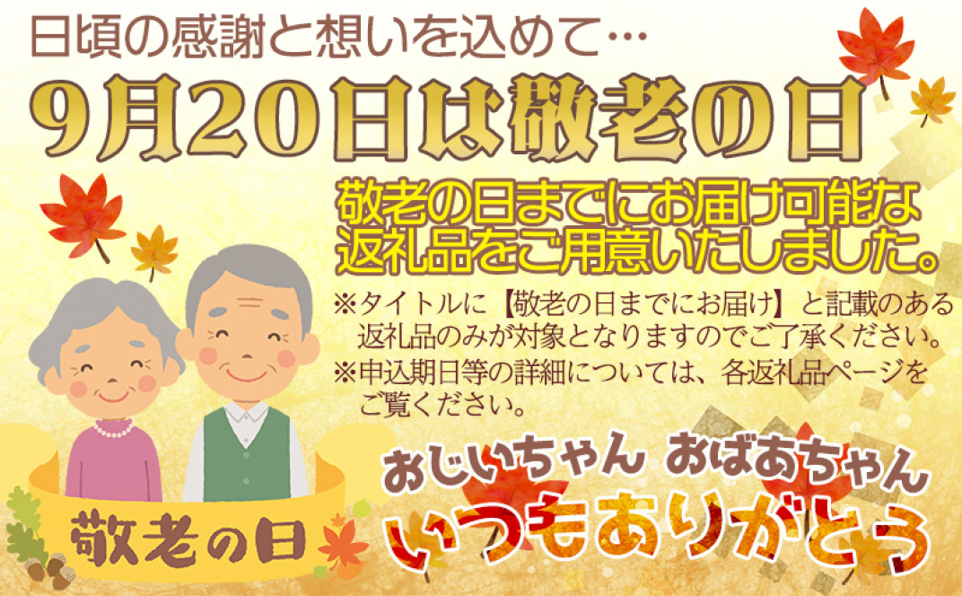 お礼の品共通バナー