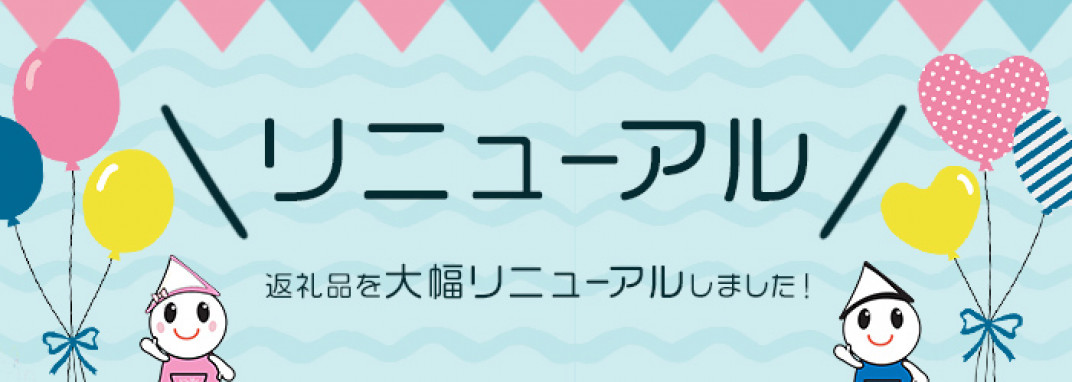 お礼の品共通バナー