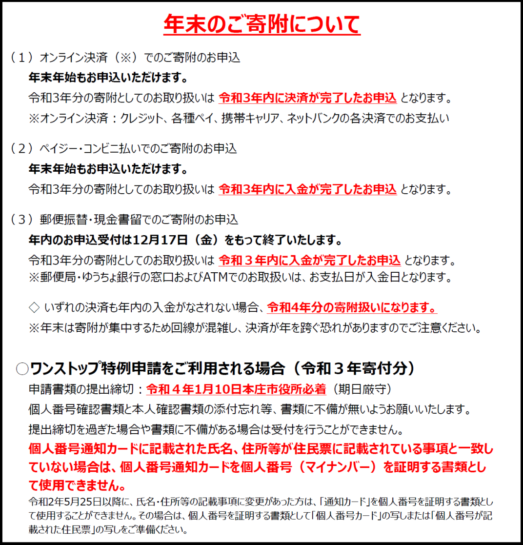 お礼の品共通バナー
