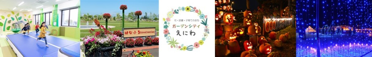 北海道 えにわし