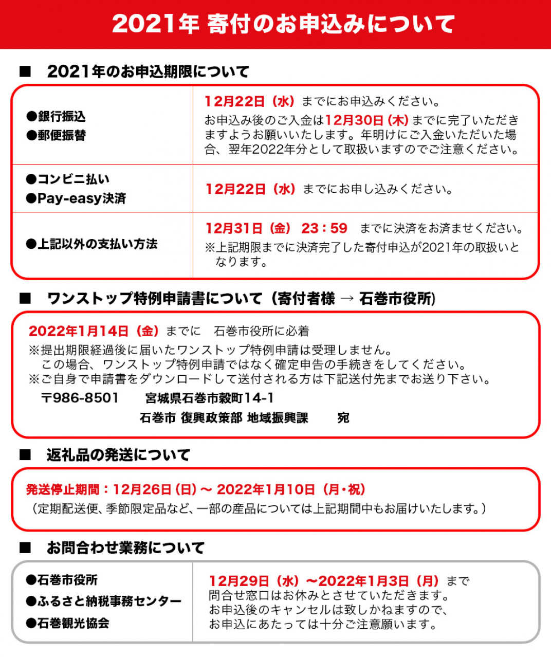 お礼の品共通バナー