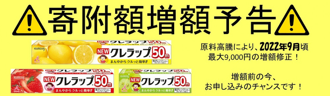 お礼の品共通バナー