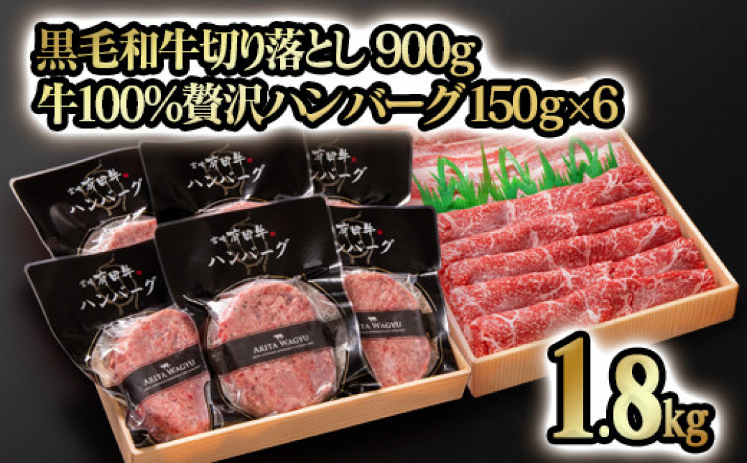 合計1.8kg！！黒毛和牛切落とし900ｇ＆牛100％贅沢ハンバーグ150g×6個【訳あり】【年内配送】＜1.5-200＞ - 宮崎県西都市｜ふるさとチョイス  - ふるさと納税サイト