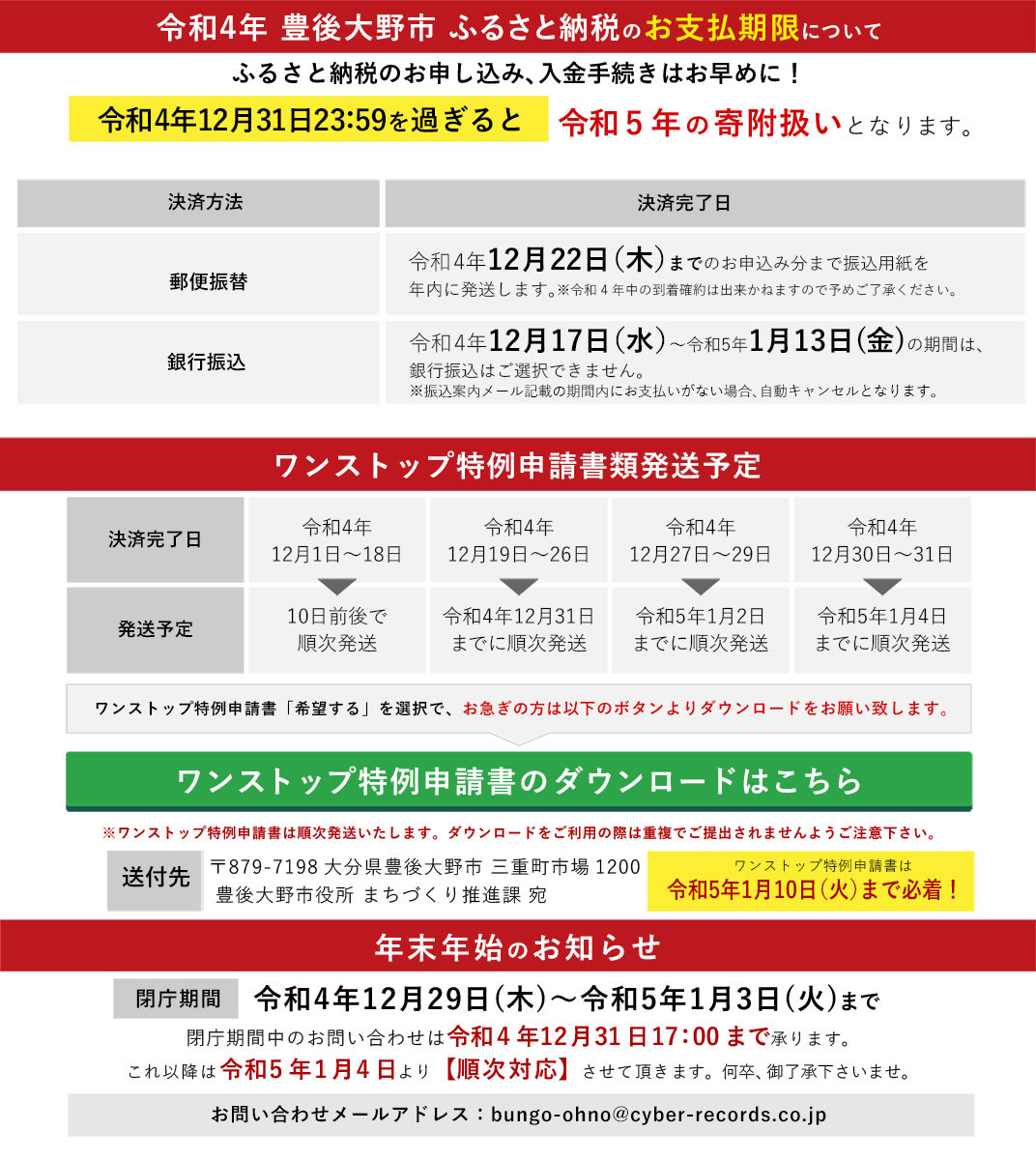 お礼の品共通バナー
