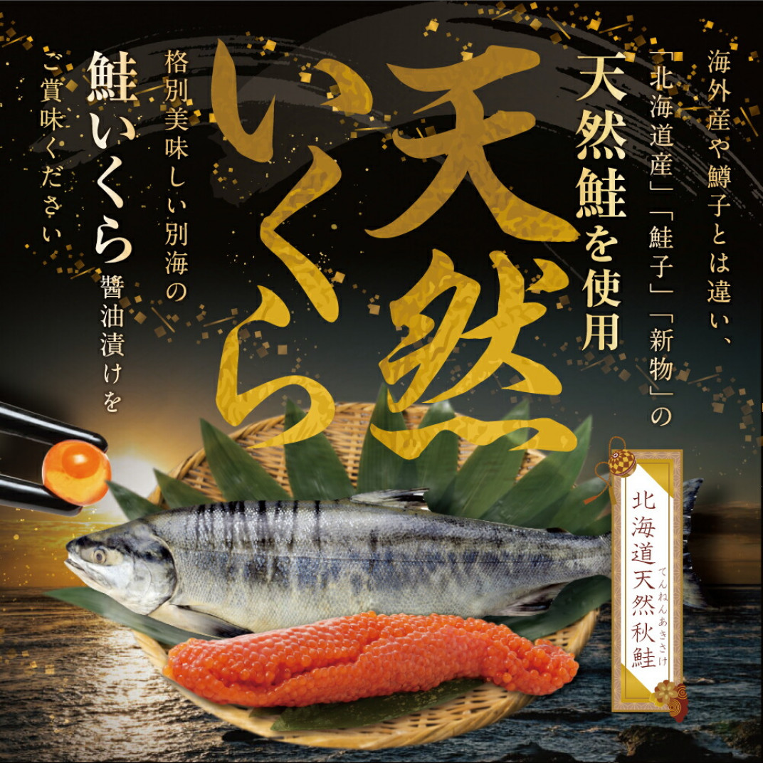 物品 北海道知床産 鮭いくら醤油漬け 400g 200g×2 昆布たれ付 配送不可地域
