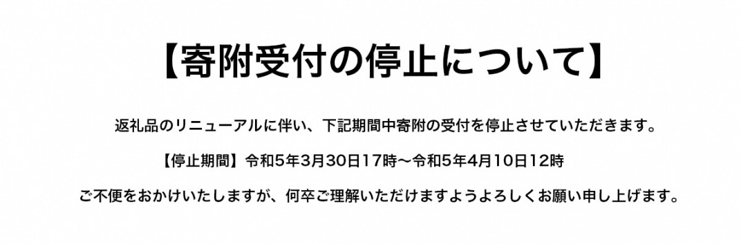 お礼の品共通バナー