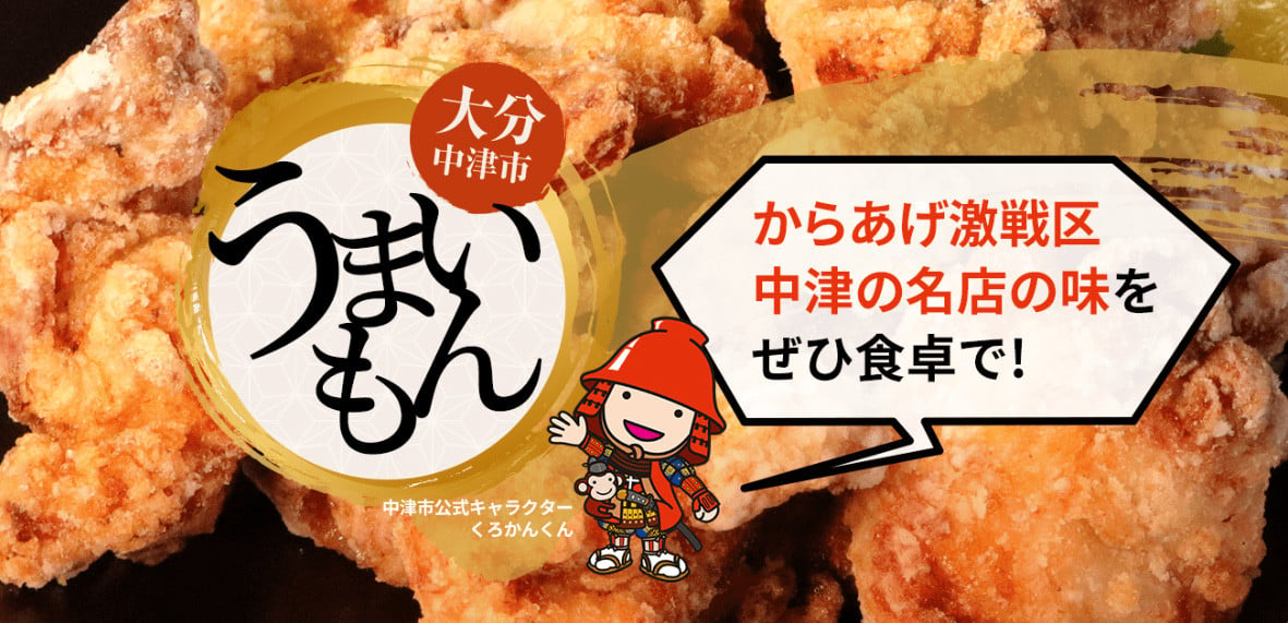 大分県中津市のふるさと納税 お礼の品ランキング【ふるさとチョイス】