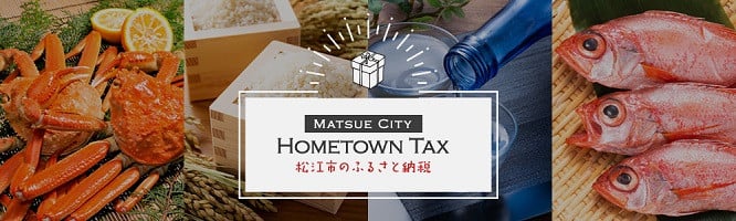 島根県松江市のふるさと納税 お礼の品ランキング【ふるさとチョイス