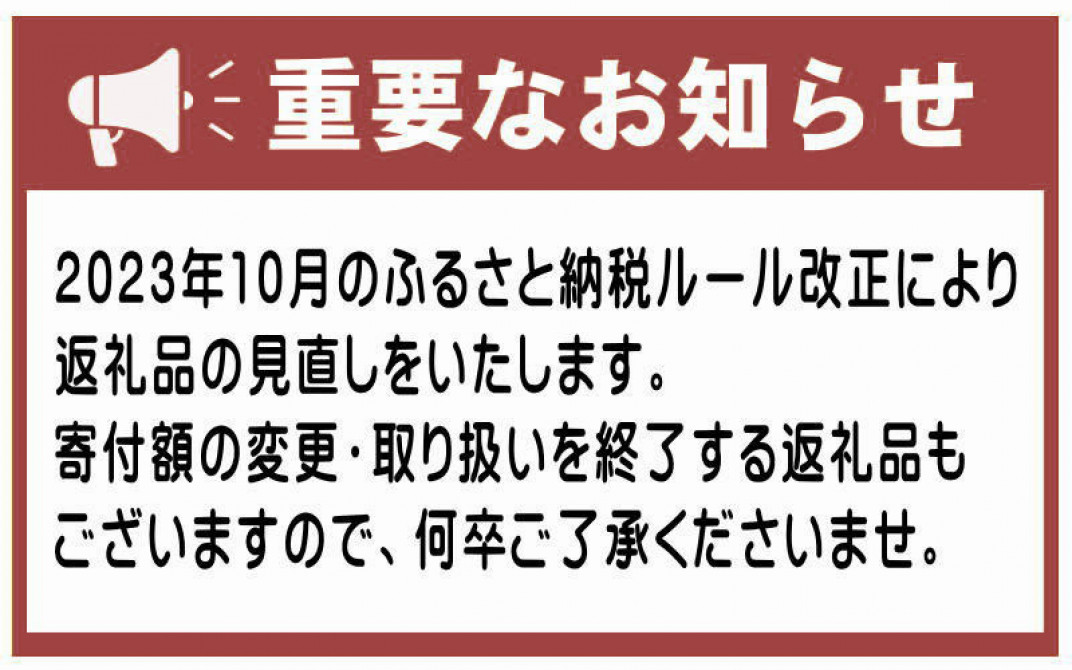 お礼の品共通バナー