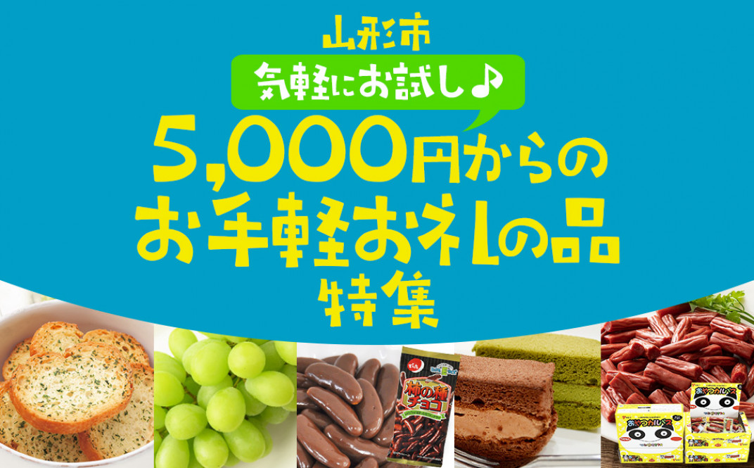 お礼の品共通バナー