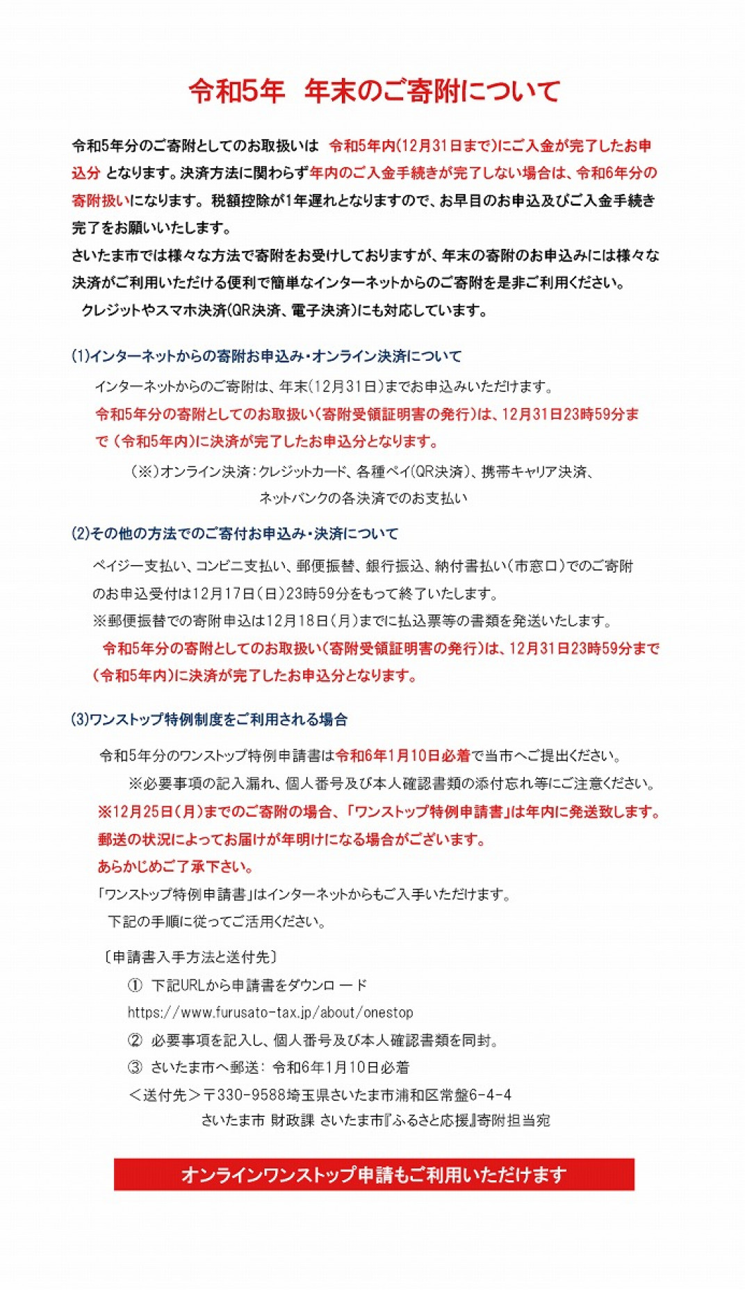 お礼の品共通バナー