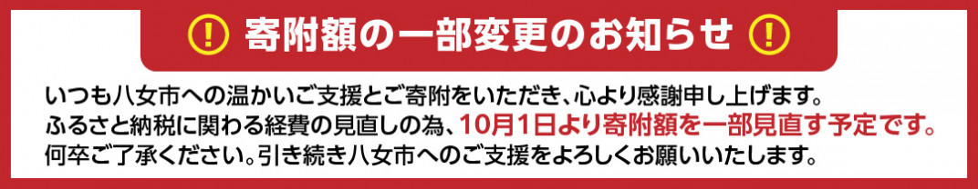 お礼の品共通バナー