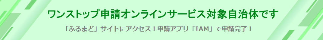 お礼の品共通バナー