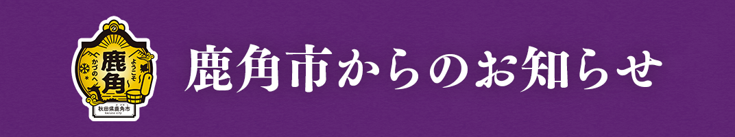 お礼の品共通バナー