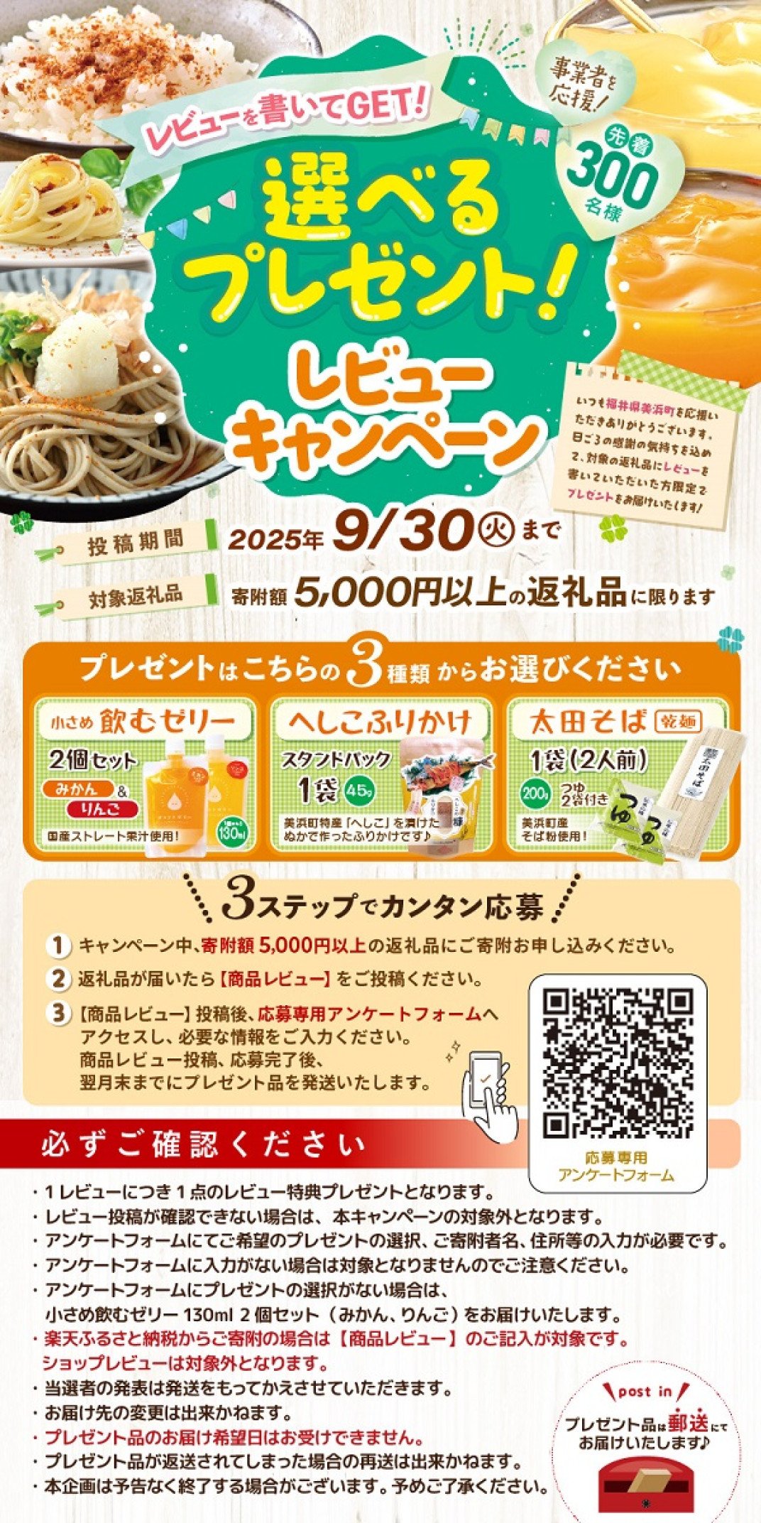 お礼の品共通バナー